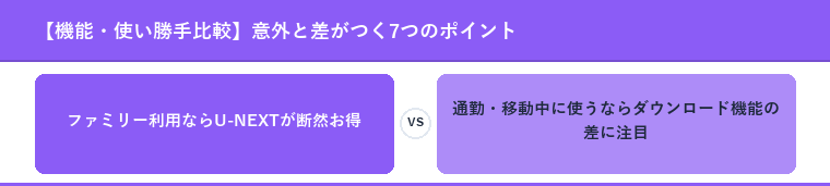 【機能・使い勝手比較】意外と差がつく7つのポイント